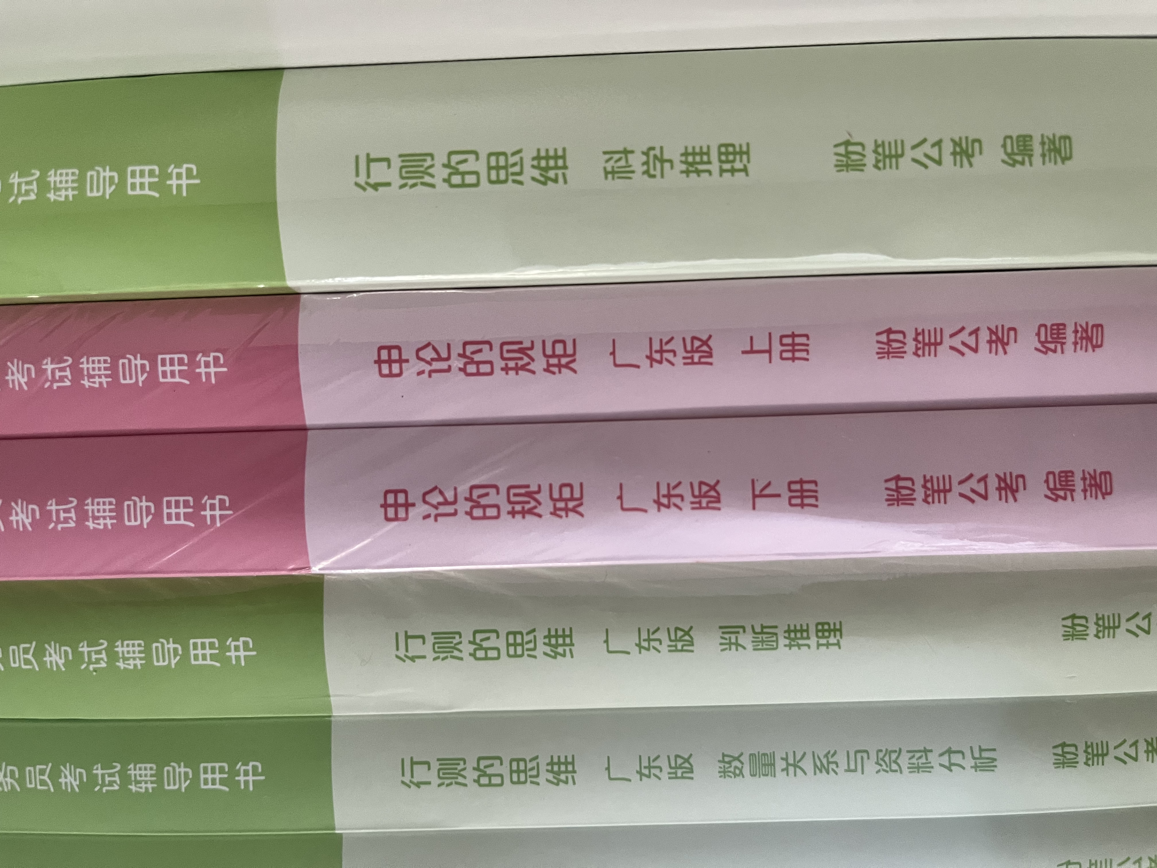 粉笔公考2027广东省行测的思维申论的规矩科学推理考公教材公务员考试教材2027广东省考备考必备 实拍图