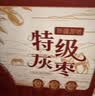 福东海特级红枣礼盒1kg 大枣新疆红枣送长辈干果灰枣补品即食零食气血 实拍图