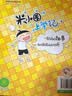 米小圈上学记一年级注音版（套装共4册）童书 儿童文学 小学生课外阅读书籍 课外阅读 阅读 课外书 一升二衔接 校园故事漫画书 作文日记 实拍图
