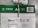 天章 （TANGO）A4打印纸70g500张*8包 新绿天章【豪华品质】白纸双面打印复印纸 纸张洁白顺滑不卡纸 整箱4000张 实拍图