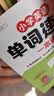 斗半匠小学英语单词速记一本通小学通用英语单词记背神器小学英语单词速记手册零基础学英语单词背诵记忆本 开学季 实拍图