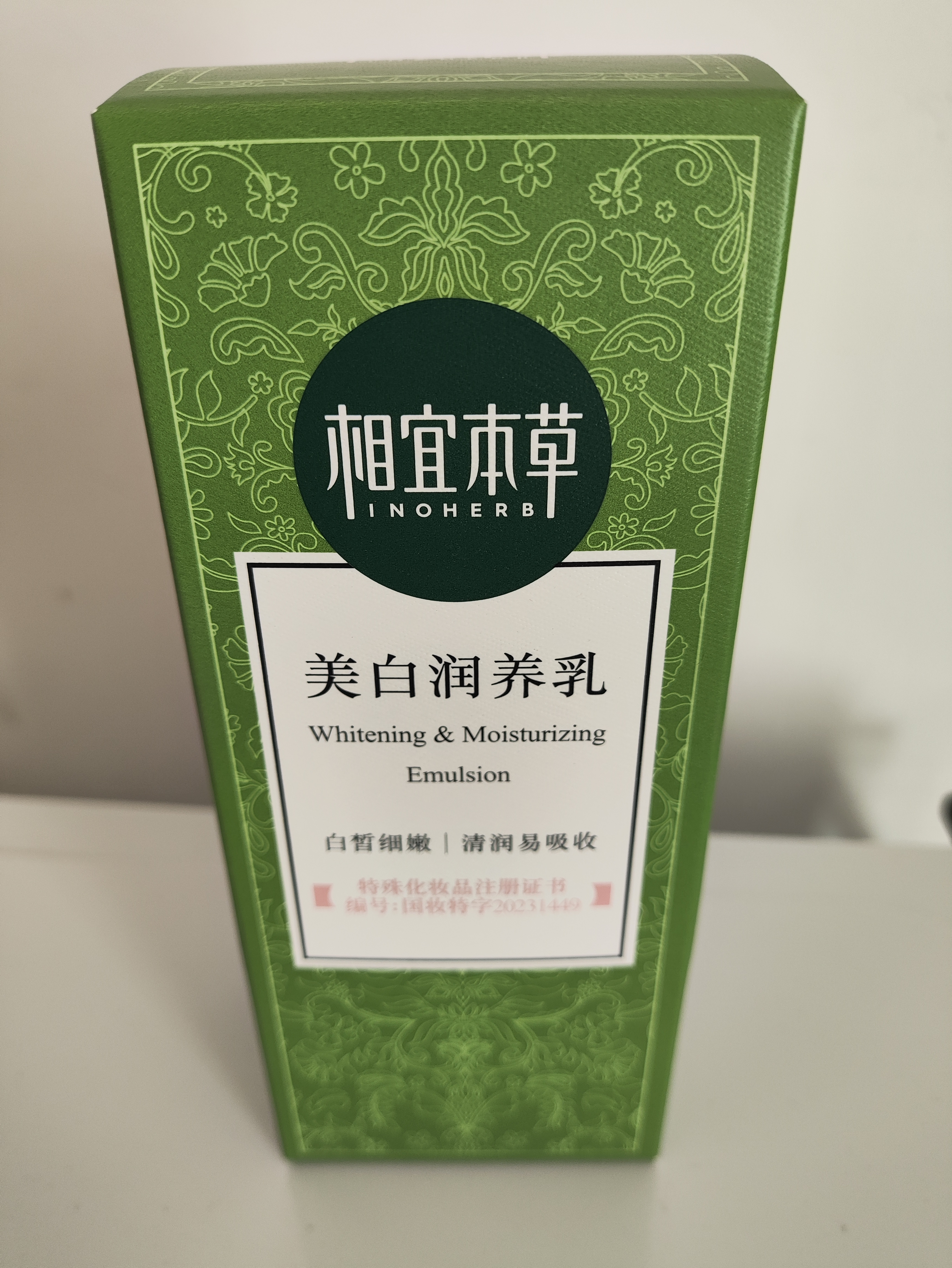 相宜本草匀净透亮美白润养乳120g 滋润保湿乳液护肤品送女生送礼 实拍图