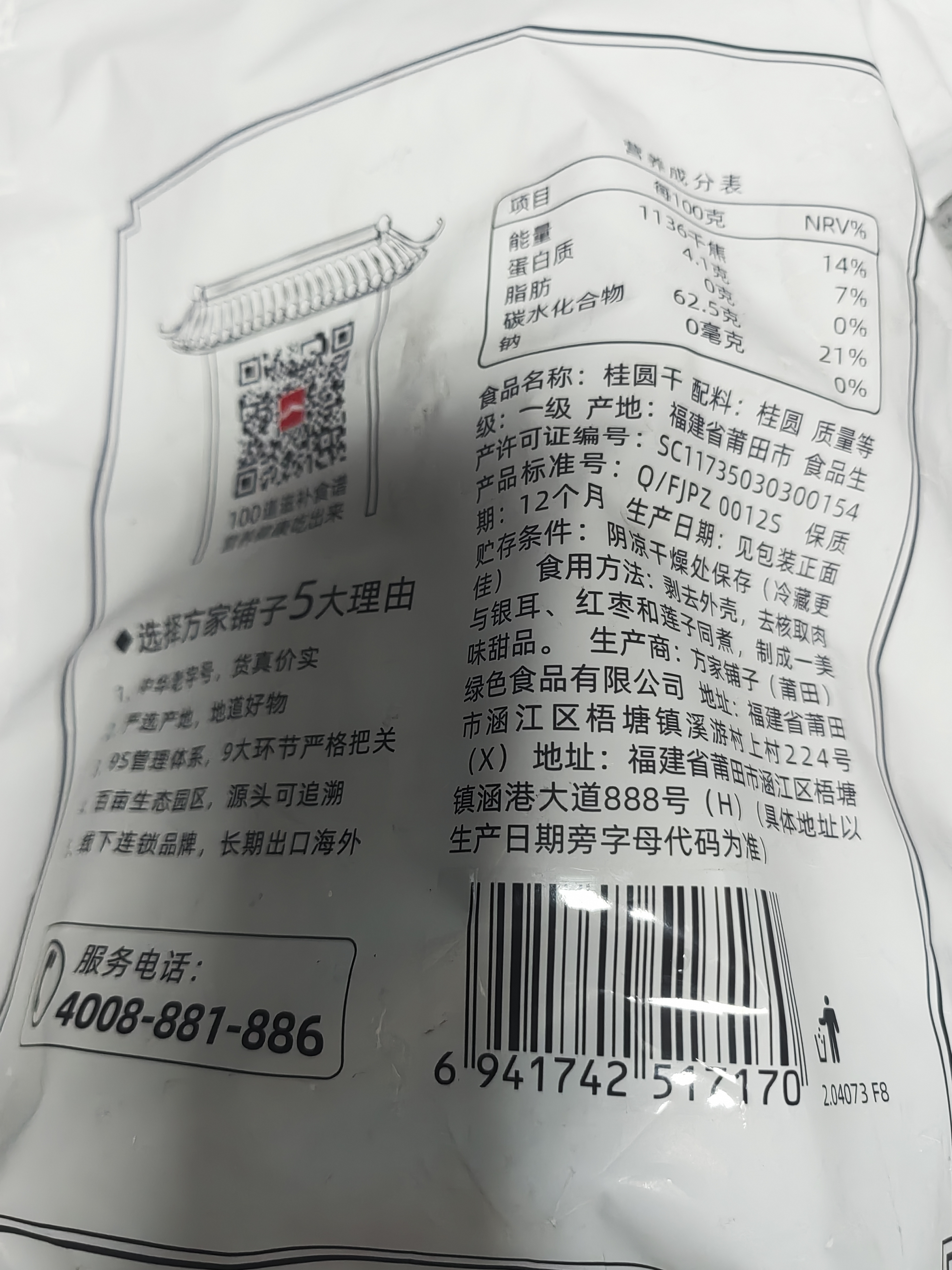 方家铺子严选7A桂圆干500g 1斤大果带壳肉厚龙眼肉红枣枸杞泡茶南北干货 实拍图