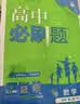 2026高中必刷题 高一下 数学 必修 第二册 人教A版 教材帮学霸一遍过同步一课一练天天练一本练习册 理想树 实拍图