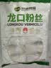 双塔龙口粉丝粉条凉拌水晶粉干捞鸭血花甲粉丝烧烤火锅食材南北干货 实拍图