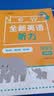 全新英语听力 四年级（基础版） 实拍图