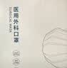 京东京造医用外科口罩一次性独立包装灭菌级100只蓝色【加大款】防晒口罩 实拍图