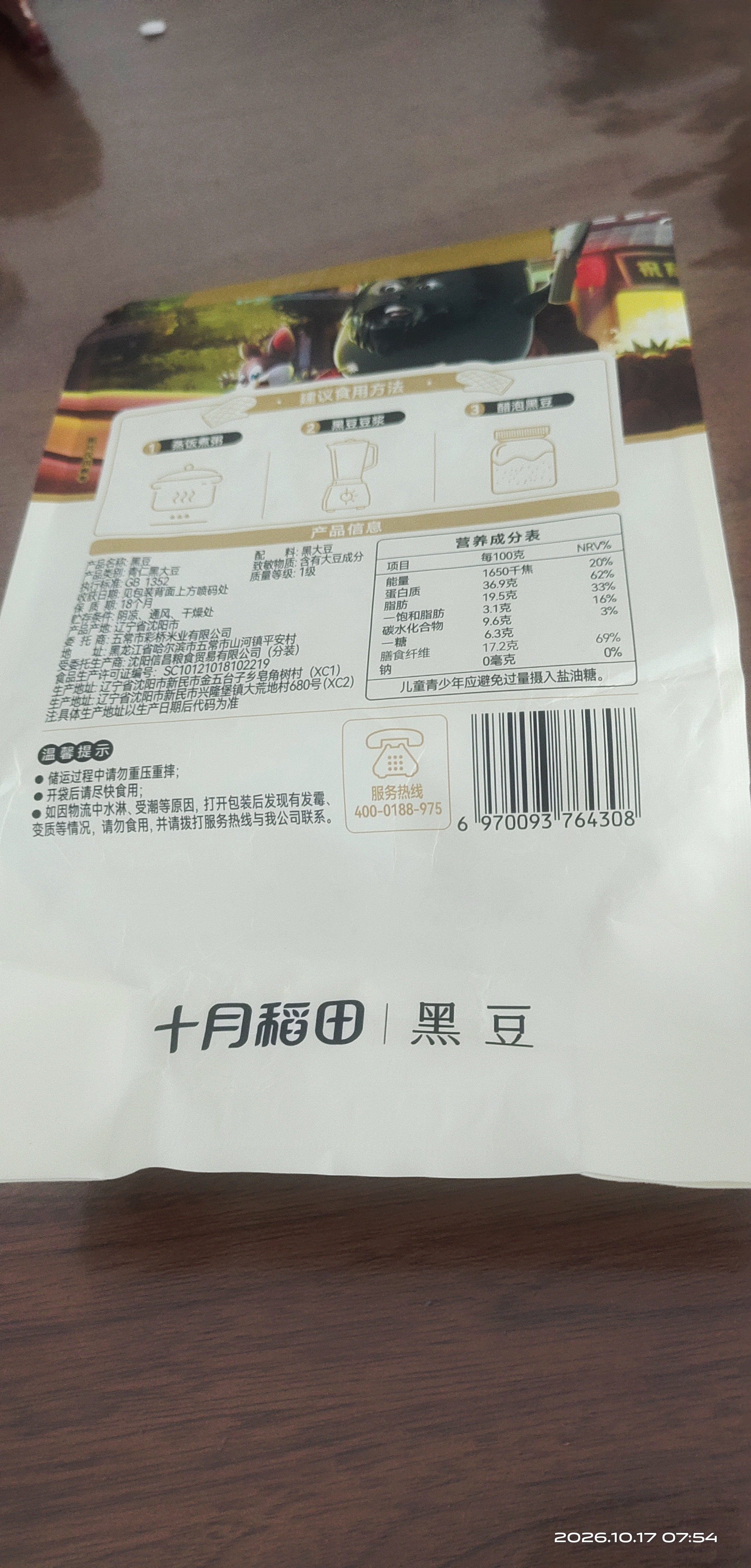十月稻田 黑豆 2斤 青仁绿芯黑豆 非转基因打豆浆 东北五谷杂粮粗粮高蛋白 实拍图