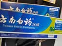 云南白药牙膏口腔护理经典套装 护龈亮白祛渍 清新口气3支装535g+牙刷2支 实拍图