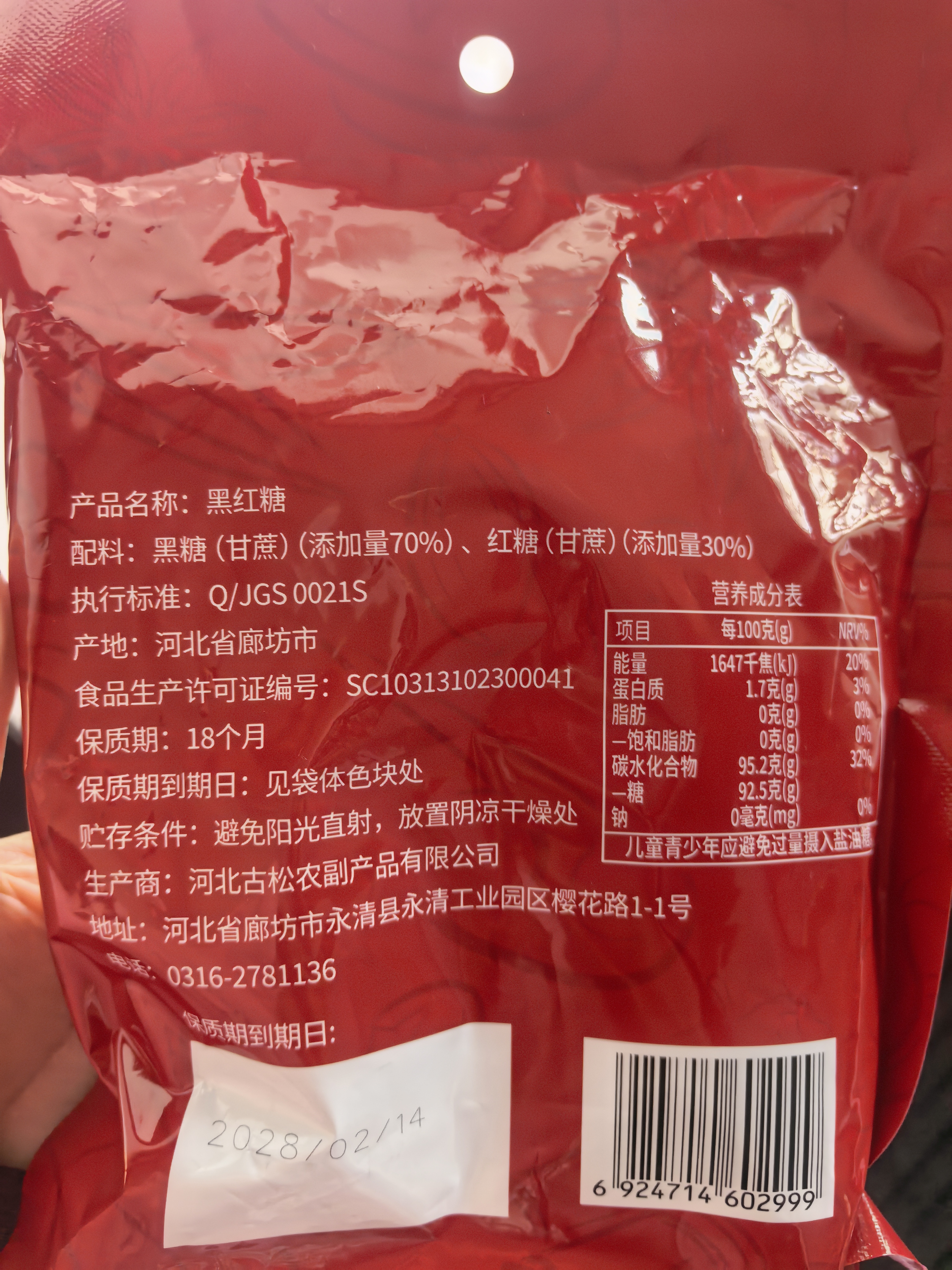 古松黑红糖400g【甘蔗熬制】黑糖姜茶老红糖馒头冲饮 品牌始于1998 实拍图