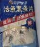 叮叮懒人菜活鱼黑鱼片250g*3袋 免浆黑鱼 海鲜粥火锅酸菜鱼食材半成品预制菜 实拍图