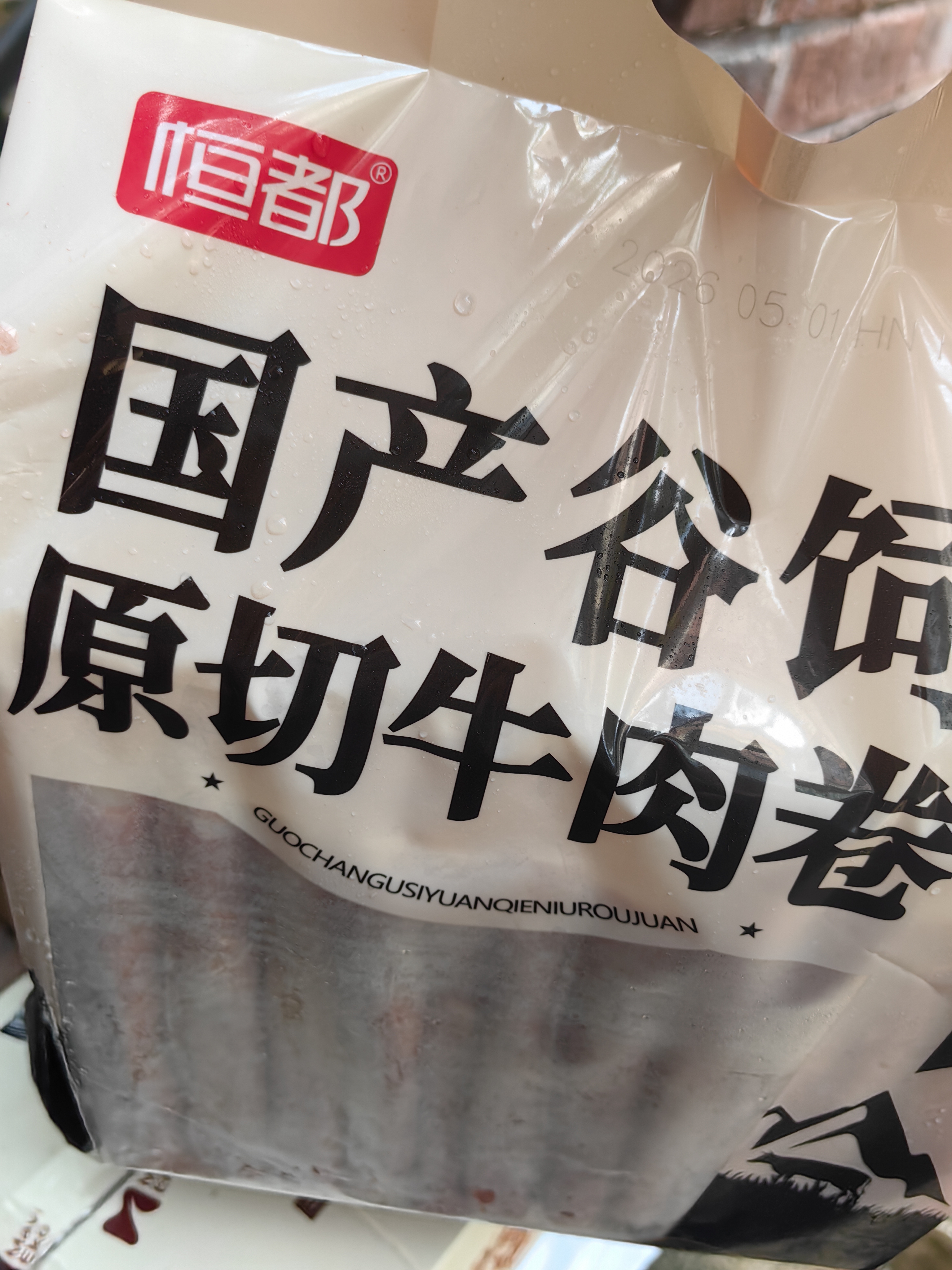 恒都 【国产谷饲300天】 原切牛肉卷 400g*3 不注水不滚揉 涮煮食材 实拍图