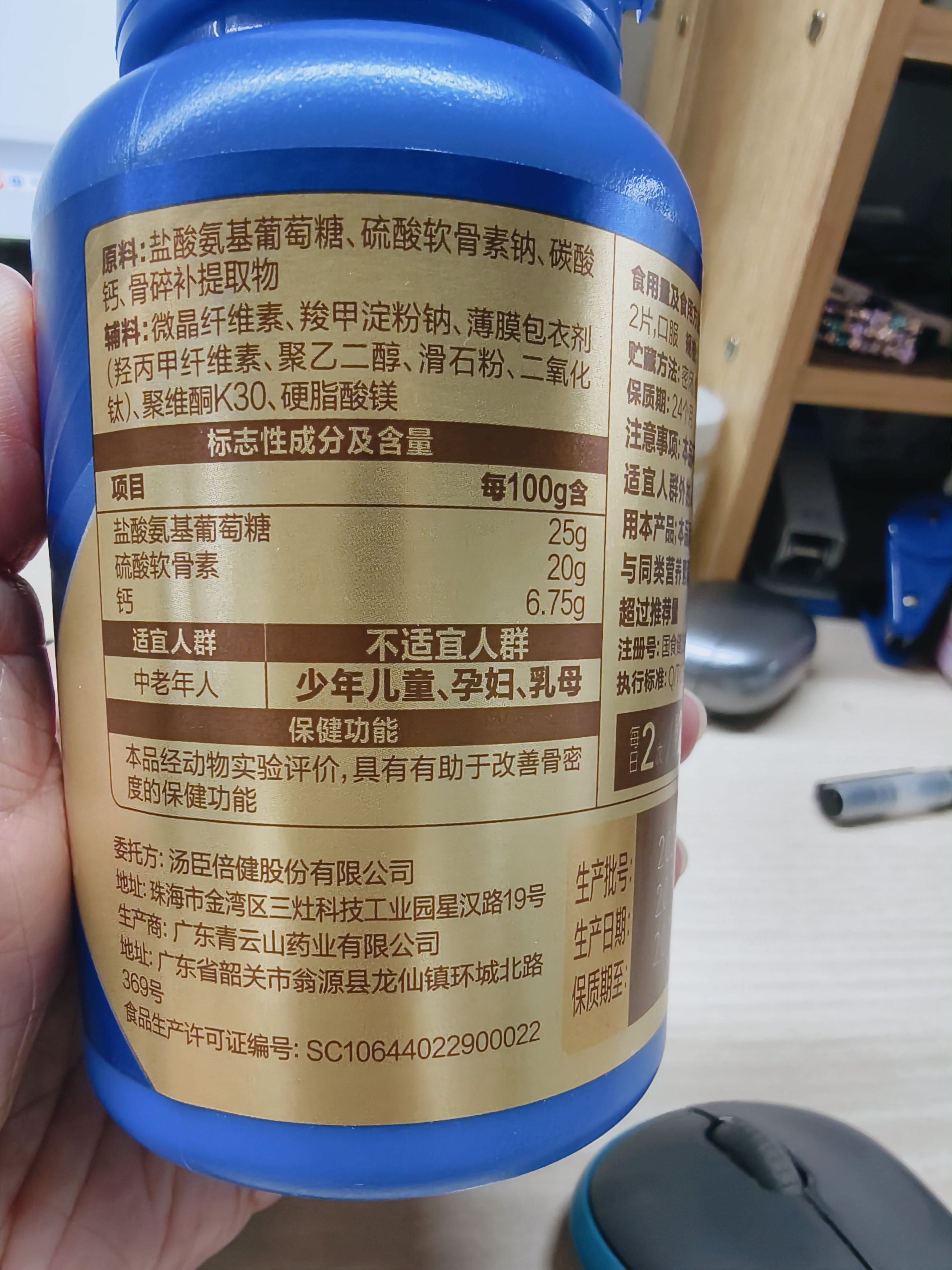 健力多汤臣倍健氨糖软骨素加钙片120片 中老年专研护关节【披哥同款】 实拍图
