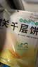 潼十三老潼关潼十三肉夹馍生饼胚半成品千层饼酥脆早餐面点方便速冻烧饼 【顺丰冷链】潼关千层饼110g*20个 实拍图