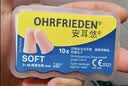 安耳悠 德国进口耳塞防噪音睡觉睡眠专用男女降噪隔音睡眠耳塞 soft5副 实拍图