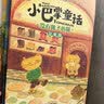 小巴掌童话张秋生彩图注音版全套10册有声伴读 小学生一年级必读课外书籍青蛙写诗二年级课外阅读经典书目正版儿童童话故事书上下册语文老师推荐读物百篇经典全集带拼音少儿读物自主阅读寒假教辅书单扫码听同步音频 实拍图
