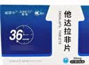 鲁抗 他达拉非片 20mg*6片/板*6板/盒  实拍图