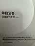 dahua大华摄像头500万无线wifi智能AI监控5MP高清双光全彩夜视家用蓝牙配网双频5G云台旋转语音对讲 实拍图