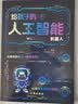 给孩子的AI人工智能（全4册）小学生儿童现代科技漫画科普读物课外阅读机器人自动驾驶大数据人工智能 培养科技萌芽 实拍图