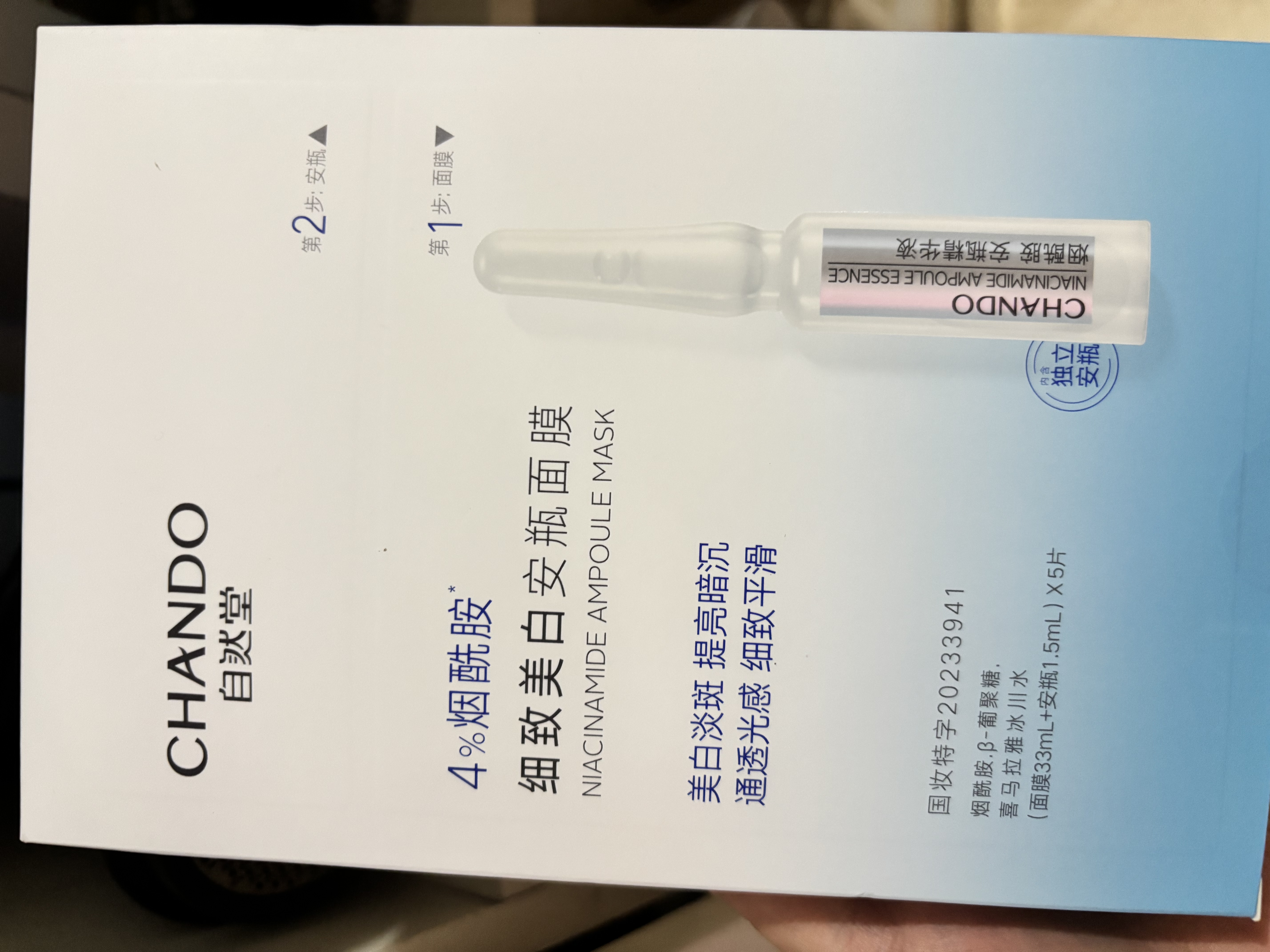 自然堂烟酰胺细致美白安瓶面膜30片淡斑提亮改善红敏【双十一抢先购】 实拍图