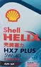 壳牌（Shell）三代蓝壳HX7 PLUS全合成机油5w-30(5w30)SP级 1L汽车保养京东自营 实拍图