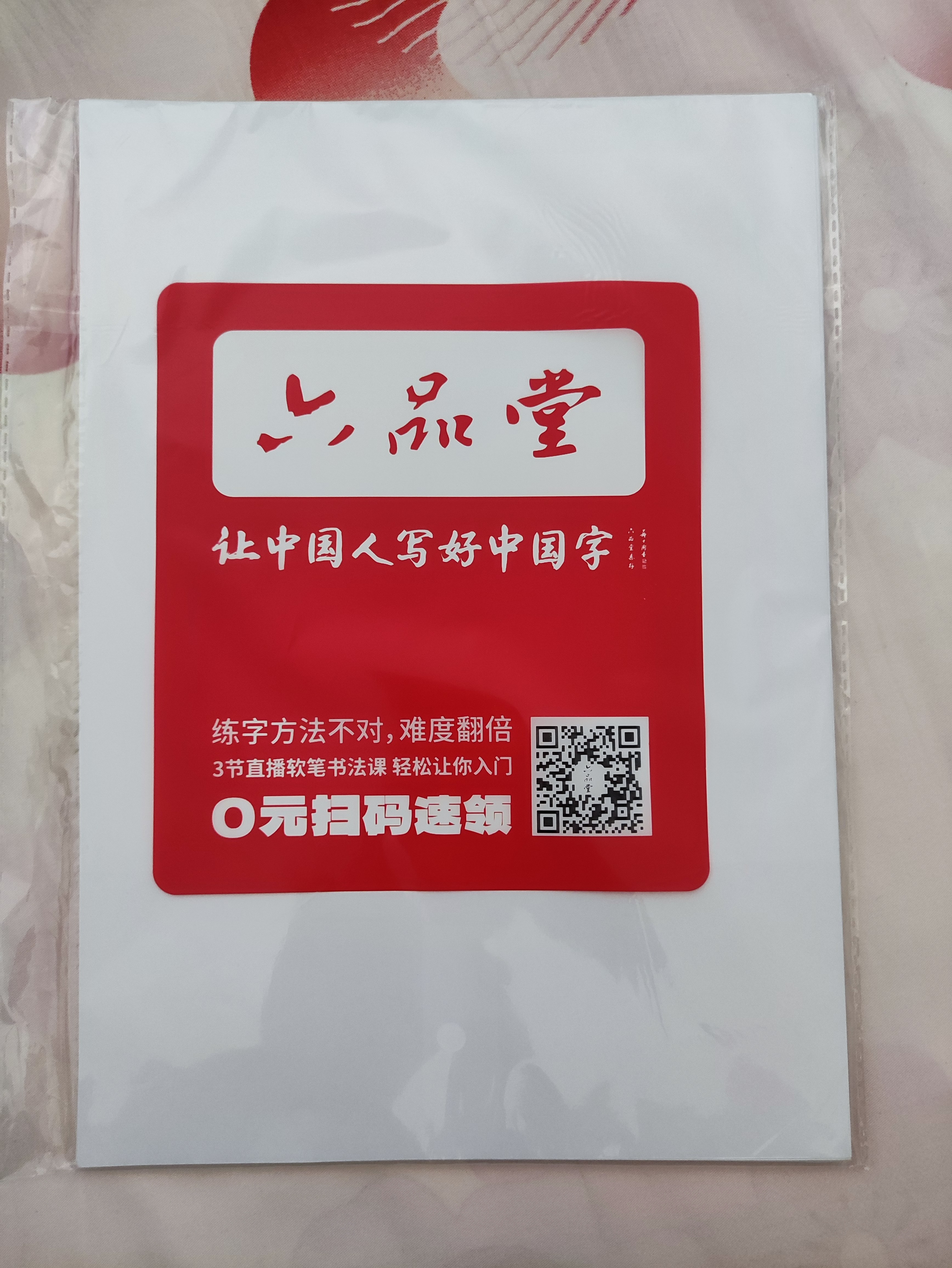 六品堂硬笔书法作品纸练字专用纸小学生练字本每日一练a4比赛专用方格钢笔练习书法不洇墨楷书加厚 实拍图