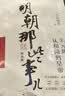 明朝那些事儿增补版.全集（2021版） 实拍图