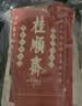 桂顺斋 中华老字号 天津寿桃字400g白酥皮山楂馅点心老式糕点传统小吃饼 寿桃酥 实拍图