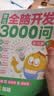 学而思 摩比全脑开发3000问  幼儿智力开发 全脑开发思维训练思维拓展 幼小衔接（5～6岁）共3册 幼小衔接教具左右脑开发儿童早教启蒙书3-6岁儿童绘本书籍读物 实拍图