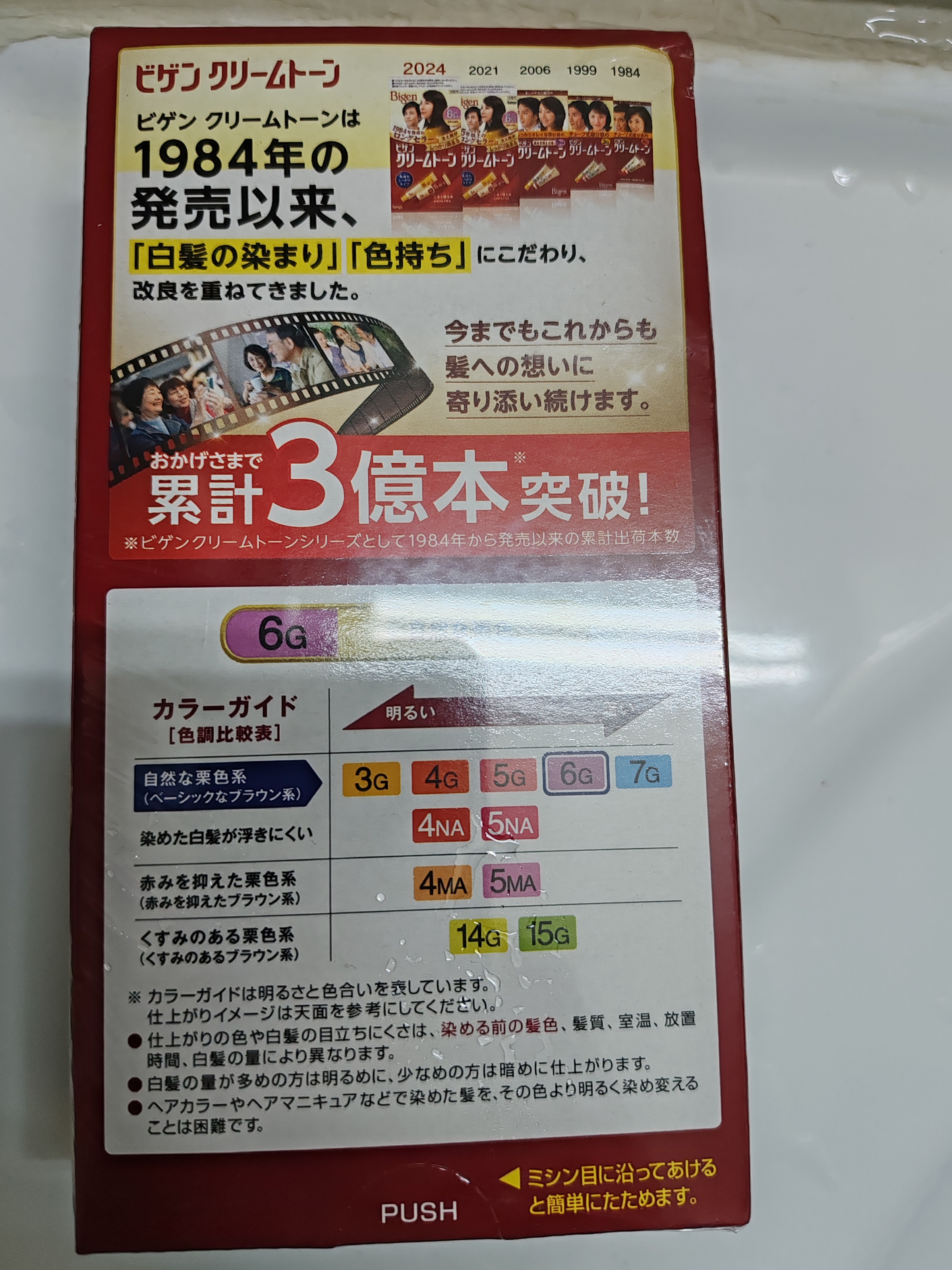 Bigen美源进口可瑞慕染发剂植物京东自营盖白头发染发膏男女士深栗色5G 实拍图