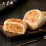 五芳斋速冻鲜肉月饼 70g*12只420克 鲜肉月饼生胚酥皮咸味早餐中秋点心 实拍图