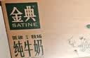 伊利金典纯牛奶 250ml*12盒 3.6g乳蛋白原生高钙礼盒装 实拍图