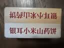 麦酥园银耳小米山药饼干早餐休闲零食品老年人健康营养胃无蔗糖糕点500g 实拍图