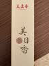 美真香栀子花线香薰香家用室内熏香卧香合香 中式熏香80g 约120支 实拍图