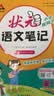 2026秋状元笔记 小学语文五年级上册 人教版5年级课堂笔记知识点讲解教材解读解析同步视频课必刷题天天练随堂笔记学霸笔记AI智慧学状元成才路 实拍图