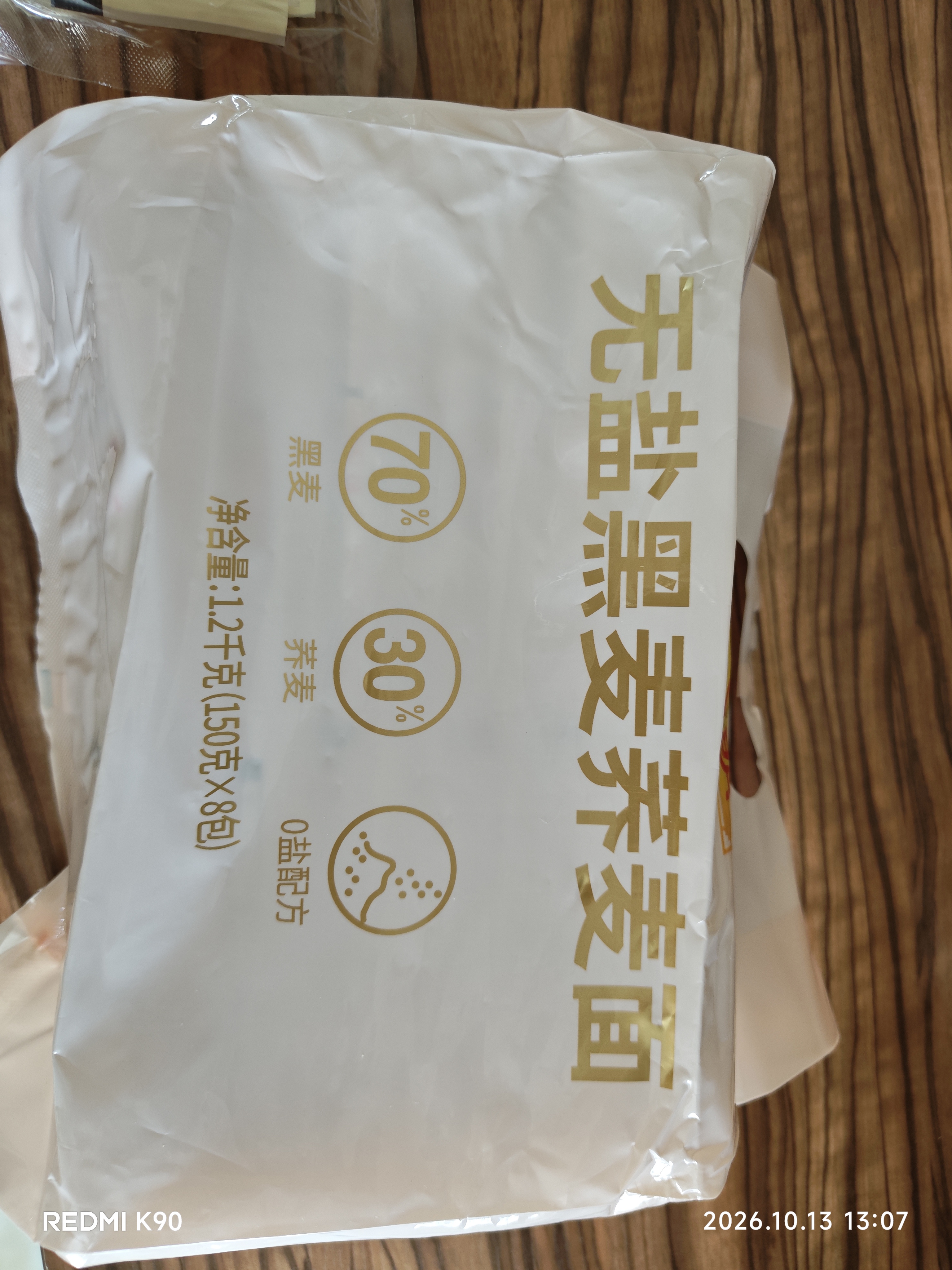 陈克明0盐黑麦荞麦面150g*8包 无盐非油炸健身代餐杂粮粗粮挂面 实拍图