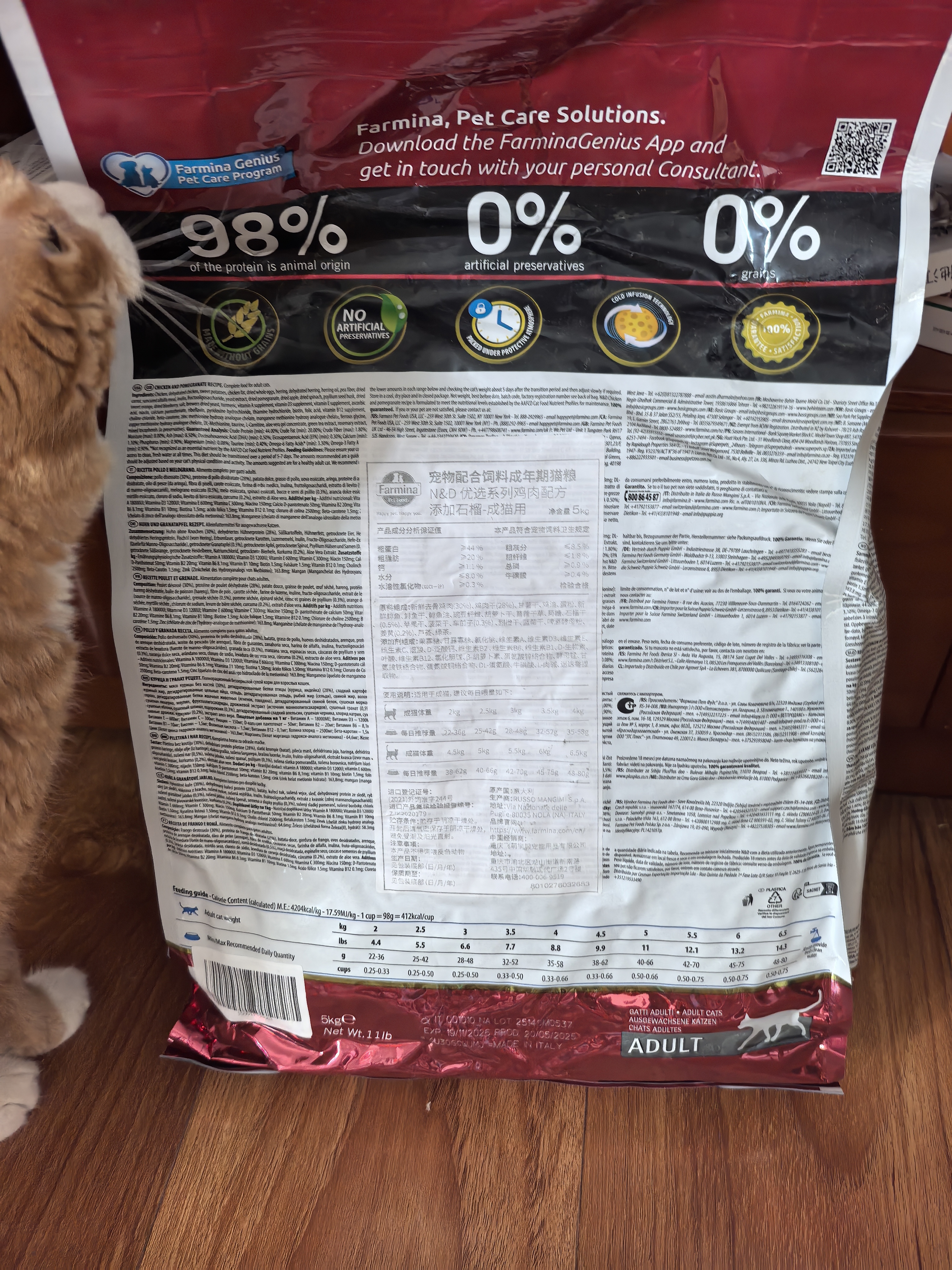 法米娜Farmina进口猫粮石榴鸡肉成猫粮5kg无谷高蛋白效期26.12-27.1 实拍图