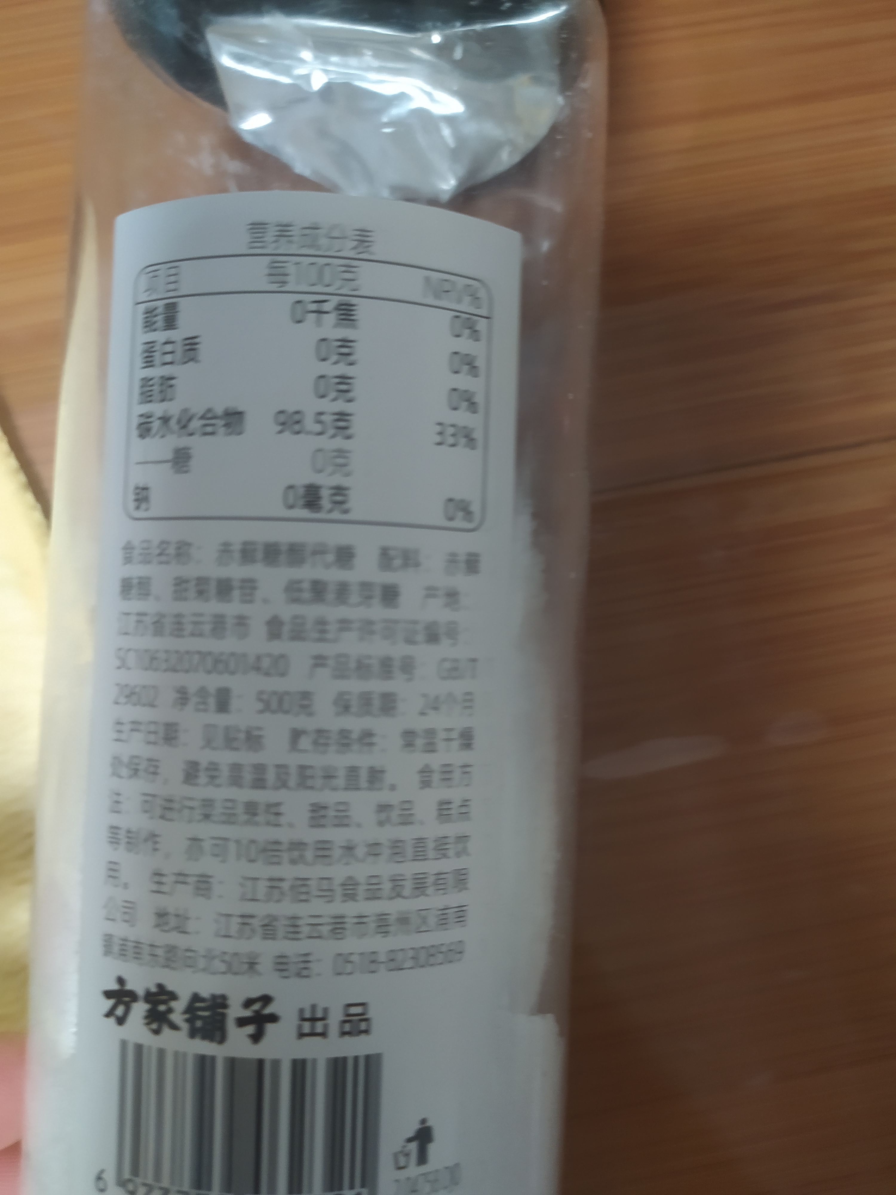 方家铺子中华老字号零卡糖代糖500g赤藓糖醇烹调代替木糖醇白砂糖烘焙必备 实拍图