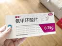 丽芙丽芙氨甲环酸片0.25g*36片氨甲环酸片京东自营氨甲环酸祛斑专用药祛黄褐斑美白 实拍图