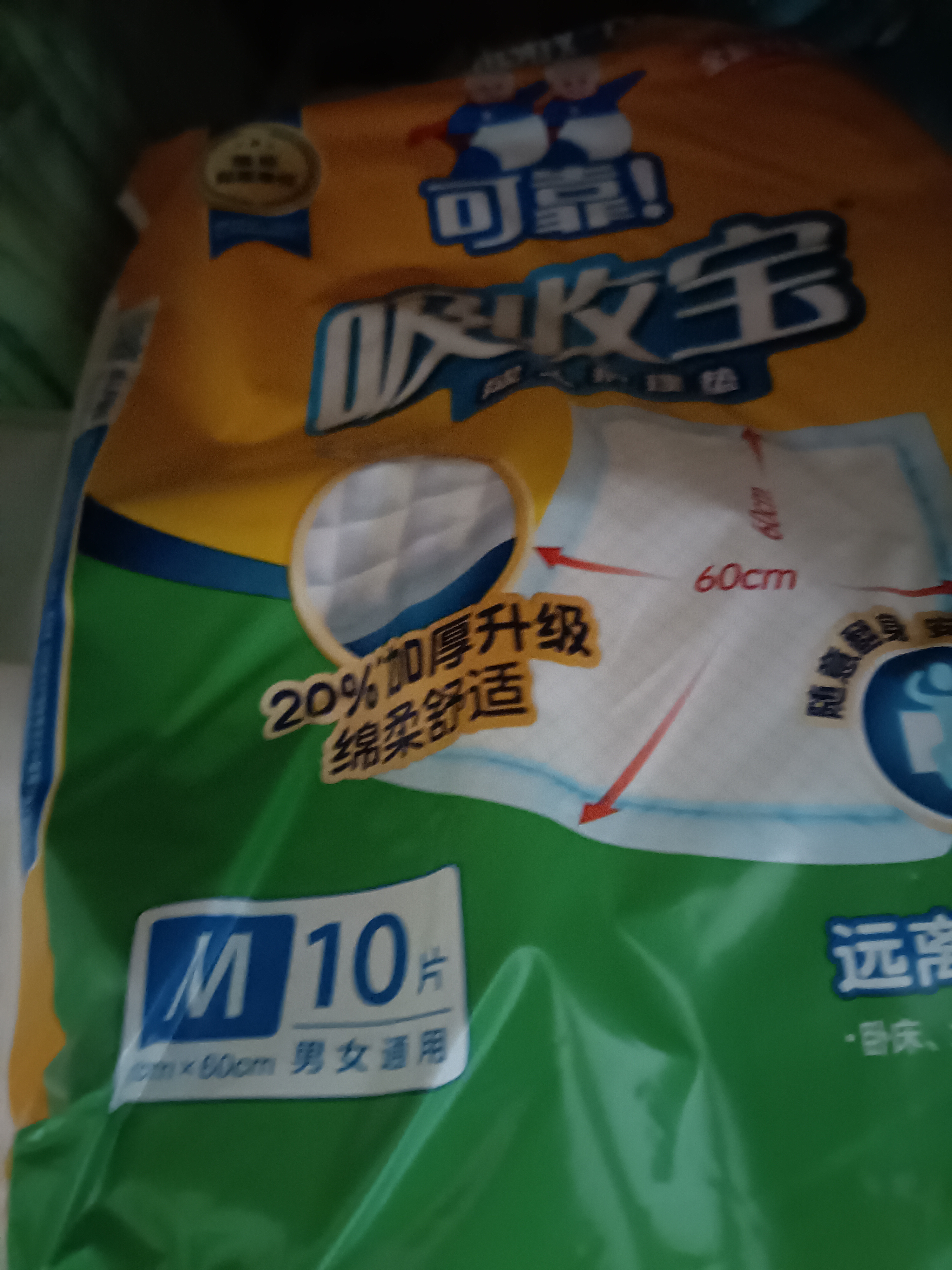 可靠（COCO）吸收宝成人护理垫M10片(60*60cm)舒适防漏老年人隔尿垫产褥垫床垫 实拍图