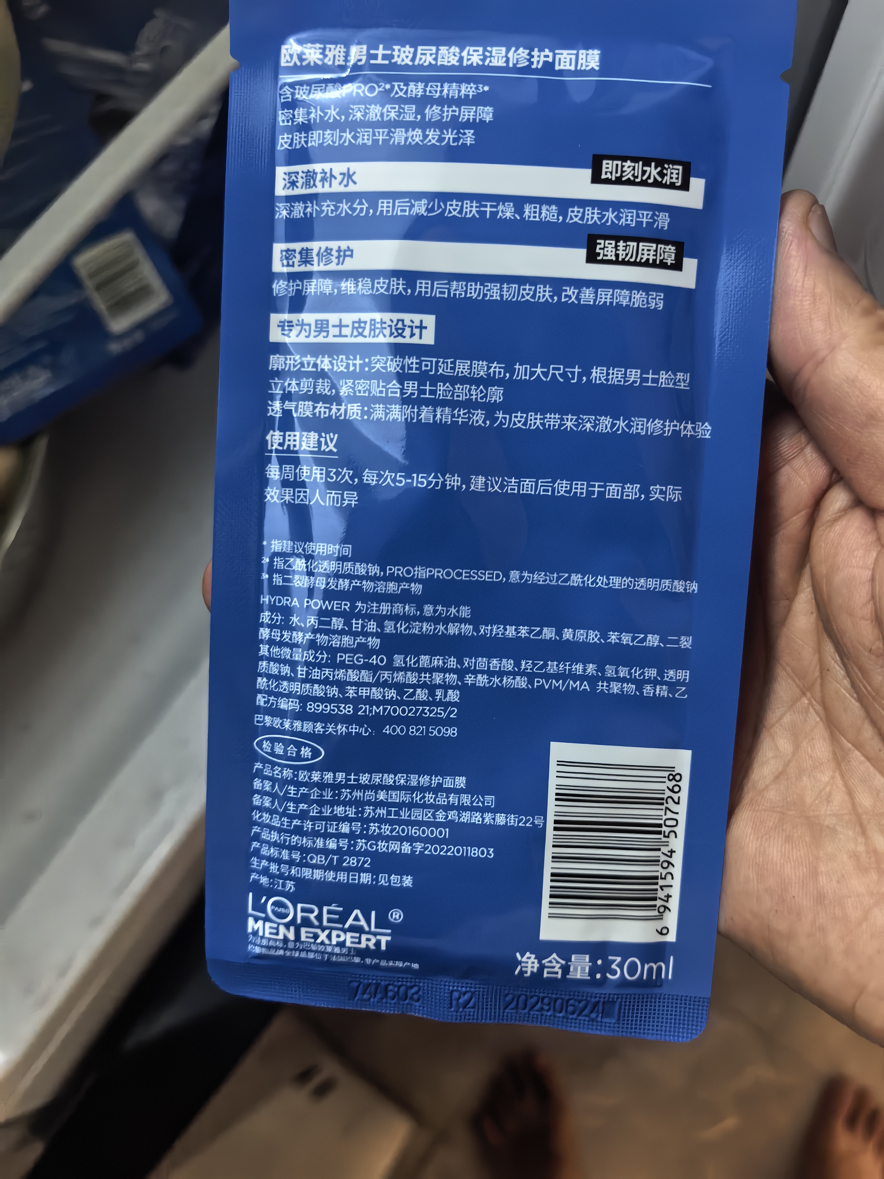 欧莱雅（LOREAL） 男士面膜补水保湿清洁淡痘印保湿控油黑头印睡眠毛孔清痘护肤品 玻尿酸面膜31片（高效补水） 实拍图
