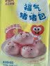 西贝莜面村福气猪猪包300g共6个 儿童早餐半成品卡通香薯馅包子 实拍图