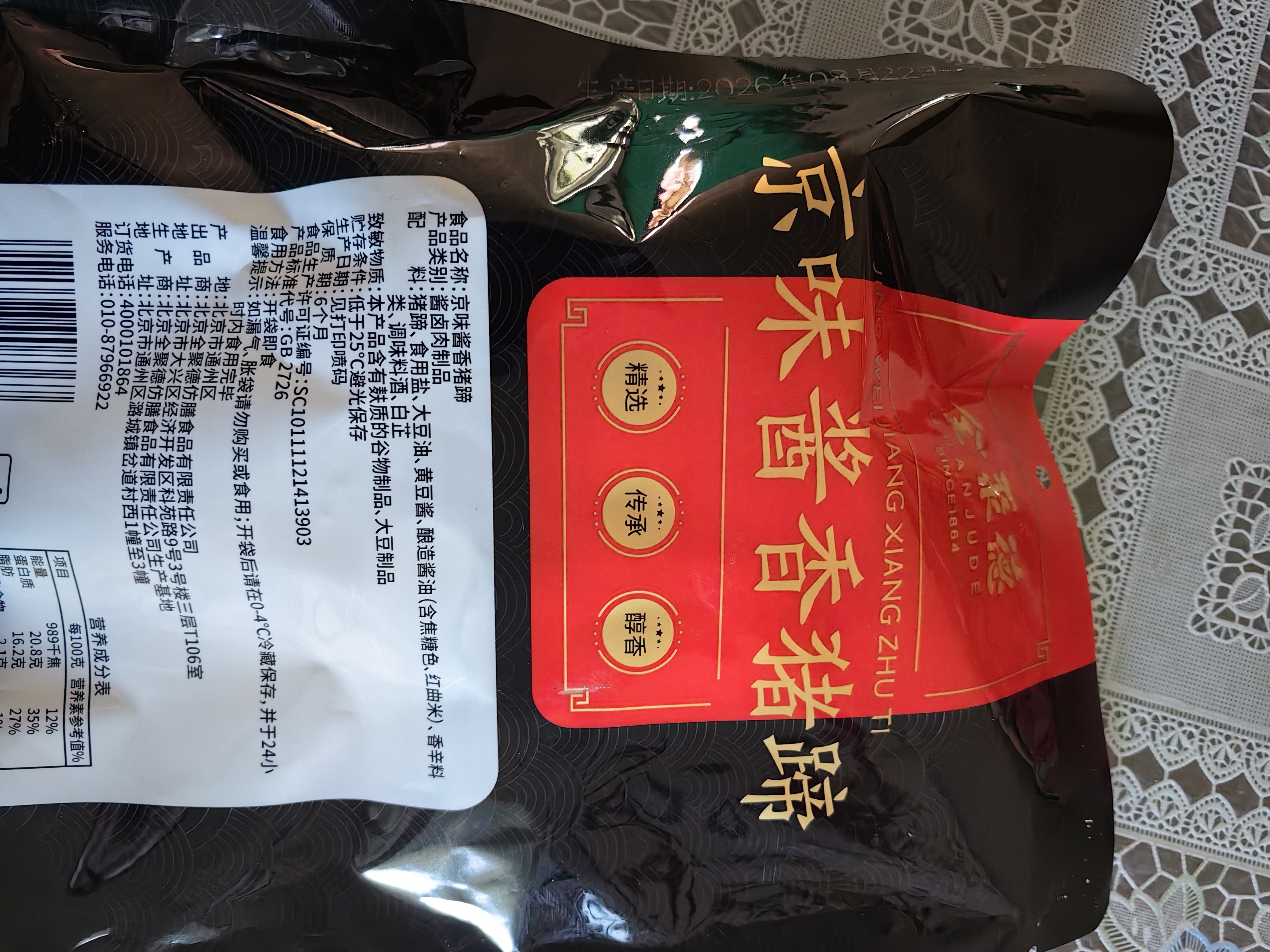 全聚德熟食北京特产酱香猪蹄老北京猪蹄肉类零食酱香猪蹄200克 实拍图