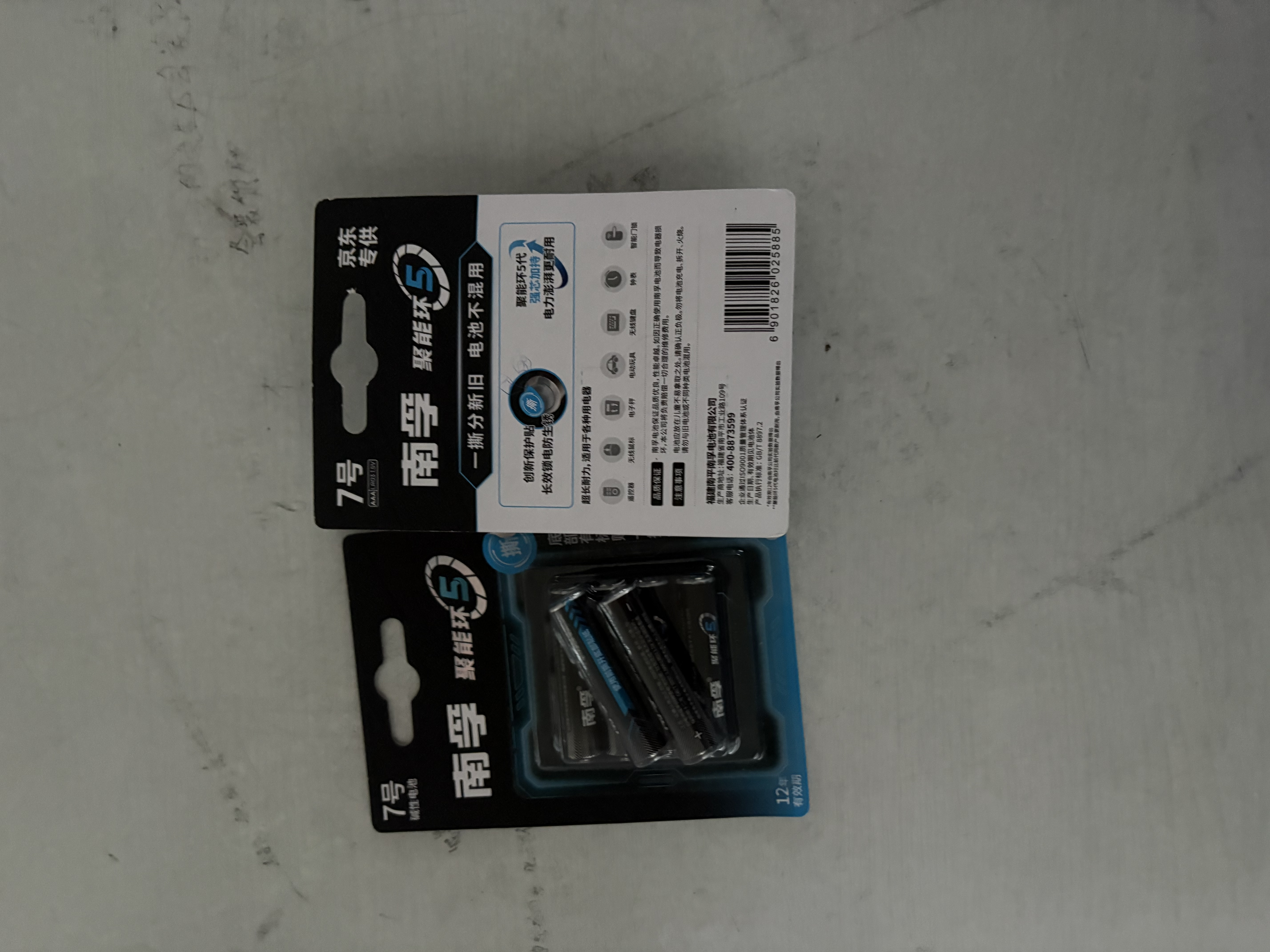 南孚聚能环 7号12粒酷黑包装 适用于电动玩具/鼠标/体重秤/遥控器/血氧仪等 6粒*2卡【单件包邮】 实拍图