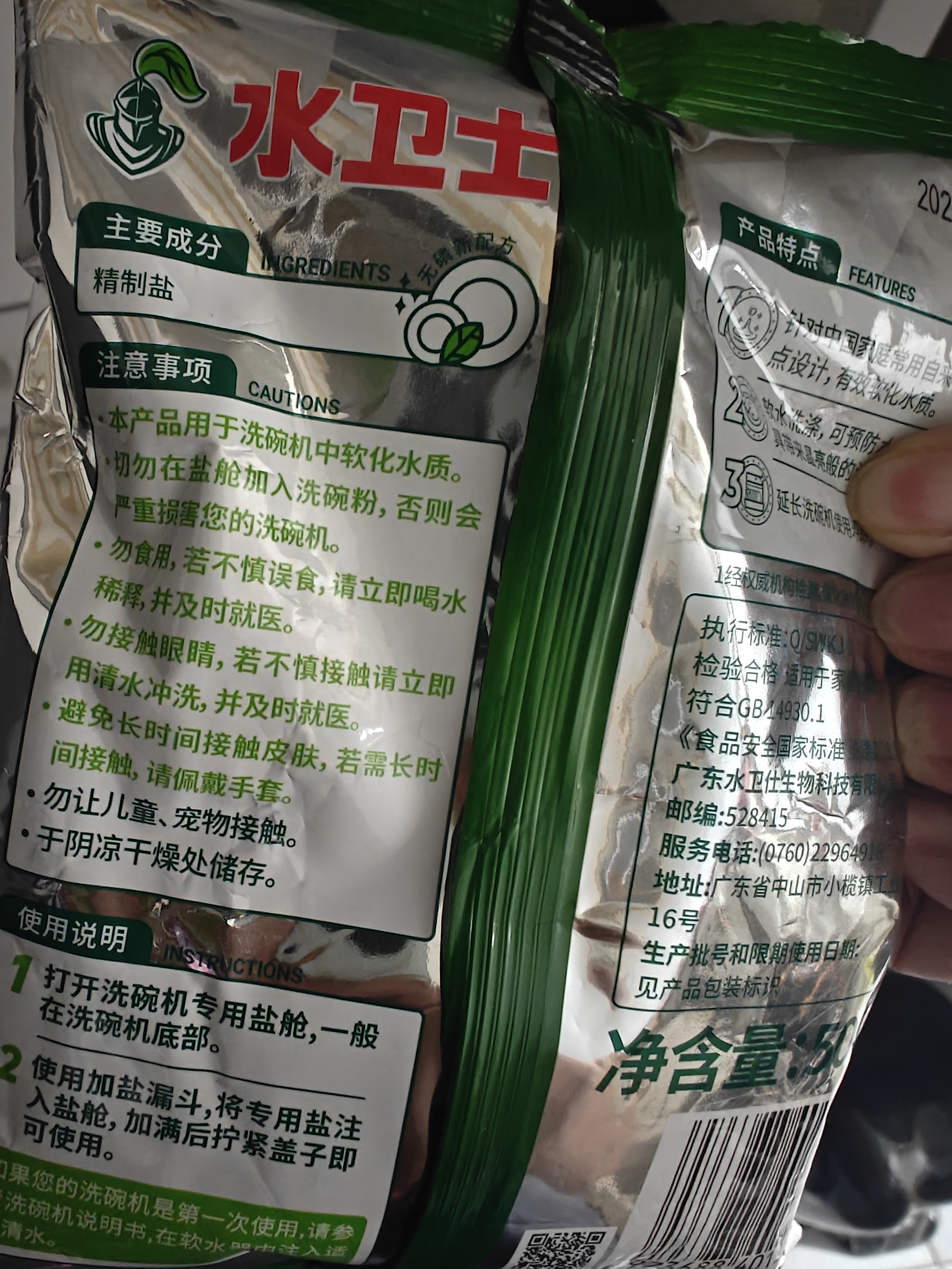 水卫士洗碗盐洗碗机专用洗碗盐软水盐耗材 预防水垢高纯度盐 全机型通用 专用洗碗盐*预防水垢【4袋】2kg 实拍图