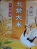 福临门 雪国稻香 五常大米 10斤 实拍图