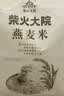 柴火大院 燕麦米 2斤 东北麦仁 全谷物 五谷杂粮粥米 高蛋白粗粮 早餐代餐 实拍图