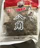 王守义 八角 55g袋装 正宗八角大料 炖肉卤味火锅底料调料 中华老字号 实拍图