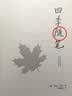 四季随笔 夏日限定 刷边礼盒版 随书附赠海浪透卡书签 四季流转光栅卡 飞机盒 实拍图