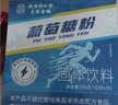 南同四海南京同仁堂纯葡萄糖粉310g补充体力独立包装能量老年人冲剂低血糖 实拍图
